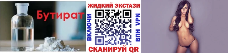 Бутират оксибутират  купить наркотики сайты  Белозерск 