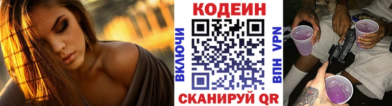 Кодеиновый сироп Lean Purple Drank  Белозерск 